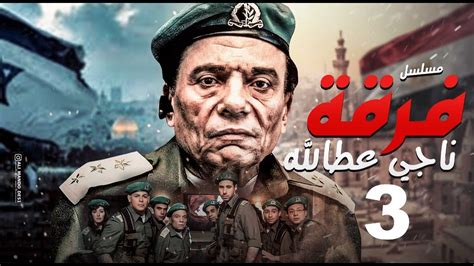مسلسل فرقة ناجي عطا الله الحلقة 12. مسلسل فرقة ناجي عطا الله - الحلقة |Nagy Attallah Squad ...