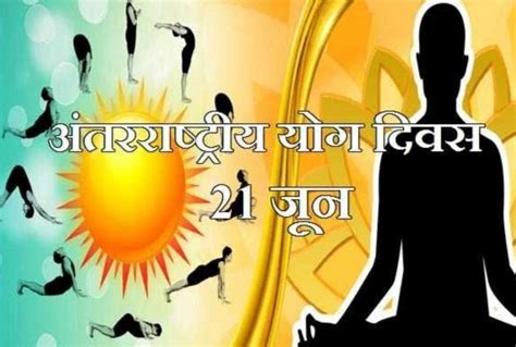 अंतरर्राष्ट्रीय योग दिवस 21 जून को विद्या भारती छत्तीसगढ़ प्रांत के