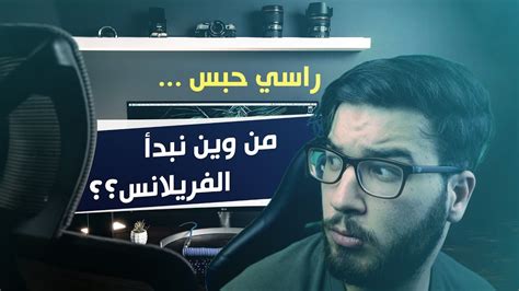 واحد من ضمن أفضل المواقع في مجال العمل الحر، ويُمكنك الوثوق به وبدء العمل بأريحية تامة. الاسئلة الاكثر شيوعا حول العمل الحر عبر الانترنت ...