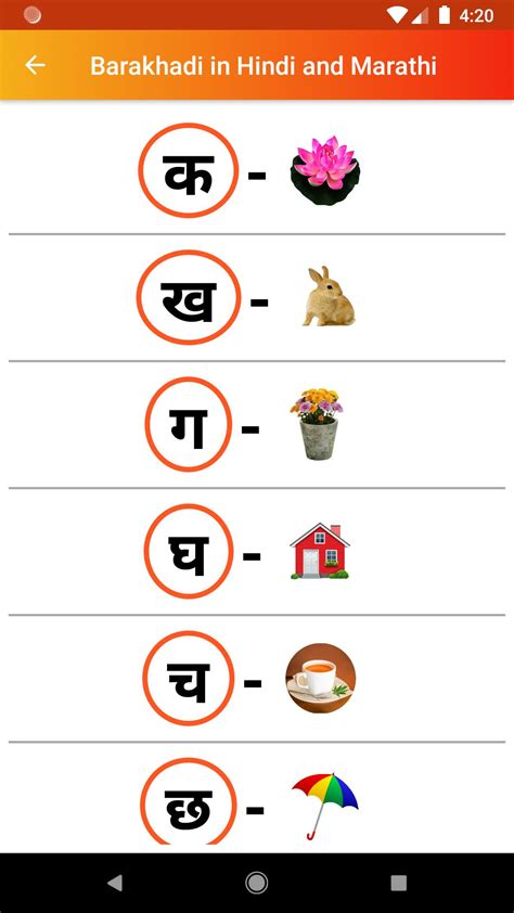 Learn Marathi Barakhadi Language With Marathi Font Marathi Barakhadi
