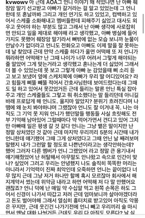 다음은 권민아 3차 폭로글 전문이다. "그 언니 때문에, 왼쪽손목 저려" 결국 폭발한 AOA 권민아-국민 ...
