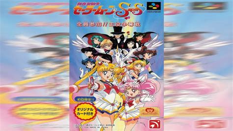 Bishoujo Senshi Sailor Moon Super S Zenin Sanka Shuyaku Soudatsusen Stargame Multishow