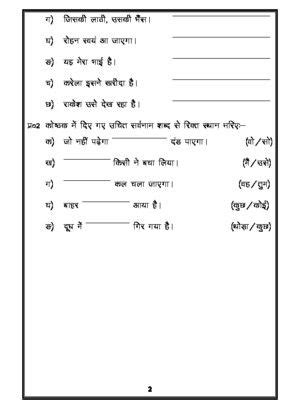 hindi grammar sangya sarvnaam pronoun in 2020 hindi