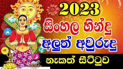 2023 Sinhala Avurudu Nakath Sittuwa 2023 Litha 2023 Nakath Litha 2023