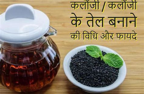 Black Seed Oil Kya Hai Kalonji Ka Tel Kaise Banta Hai - कलौंजी के तेल