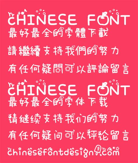 Fruit Ice Cream Font Simplified Chinese Traditional Chinese Free