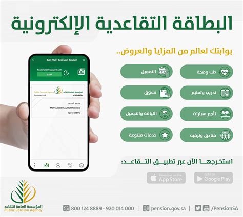 بوابة خدمات عملاء المؤسسة العامة للتقاعد. المؤسسة العامة للتقاعد أعلنت عن استخراج البطاقة التقاعدية ...