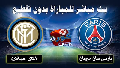 مشاهدة مباراة وفاق سطيف والأهلي بنغازي بث مباشر في إياب كأس الإتحاد الأفريقي. مشاهدة مباراة باريس سان جيرمان وانتر ميلان بث مباشر اليوم ...