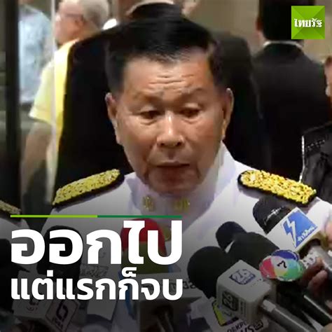 The entire wiki with photo and video galleries for each article. Thairath - ไทยรัฐออนไลน์ - เสรีพิศุทธ์ เชื่อ พลังประชารัฐ ...