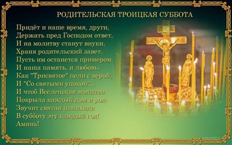 Родительская суббота (день, когда поминают усопших) если в доме есть холостые парни и незамужние девушки, то скатерть с праздничного троицкого стола не стирают: Красивые картинки Троицкая родительская суббота 2021 (20 ...