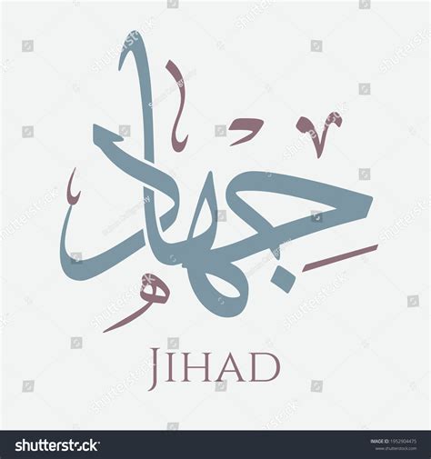 Creative Arabic Calligraphy Jihad Arabic Name Stock Vector, 53% OFF