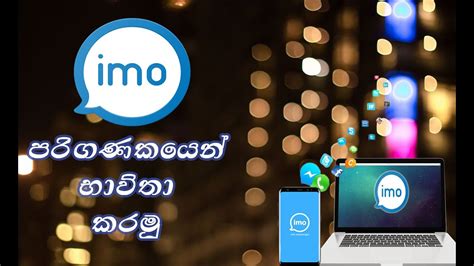 More than 30797 downloads this month. imo desktop in sinhala 🇱🇰 - YouTube