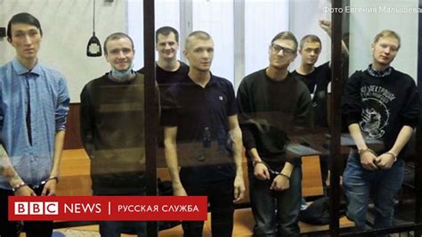 От 6 до 18 лет Суд вынес приговор обвиняемым по делу Сети Bbc News Русская служба
