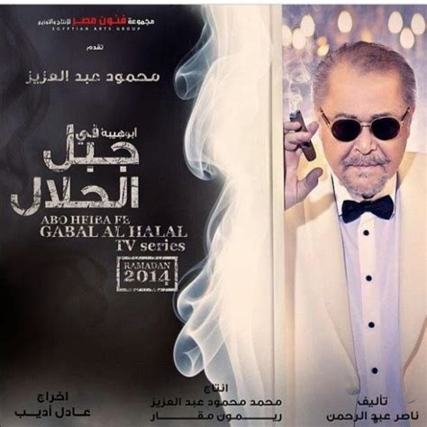 اسماء للبنات لها هيبة : مسلسل ابو هيبه في جبل الحلال بطوله محمود عبد العزيز تحميل ...