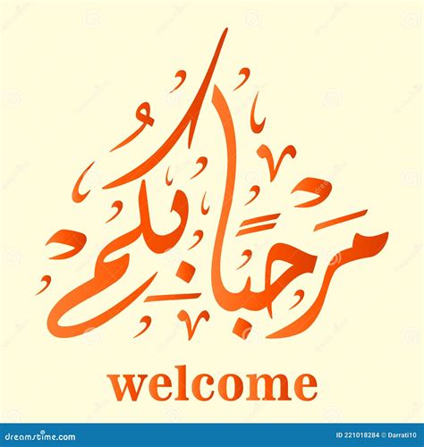 Welcome Arabic Calligraphy Illustration Vector Marhabana Bikum Stock Vector Illustration Of