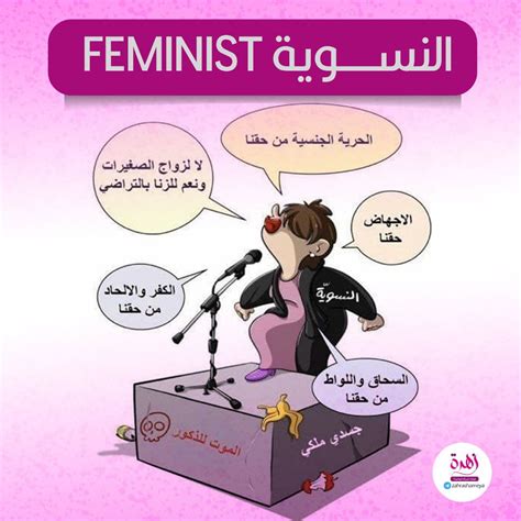 النسوية Feminist زهرة