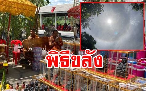 พระอาทิตย์ทรงกลด (sun halo) เกิดขึ้นในชั้นบรรยากาศชั้นโทรโพสเฟียร์ (troposphere) ซึ่งเป็นบรรยากาศชั้นล่างสุด และเป็นที่อยู่ของกลุ่มเมฆจำนวนมาก รวมทั้ง. ข่าว Like สาระ - ขลัง! เกิดพระอาทิตย์ทรงกลดวงกลมใหญ่ขณะทำ ...