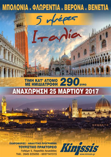 .ιταλικών στη βενετία στο language international: 5 ΗΜΕΡΕΣ ΕΚΔΡΟΜΗ ΣΤΗΝ ΙΤΑΛΙΑ - kinissis.gr