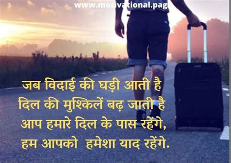 farewell shayari in hindi वदई शयर सटटस कटस मटवशनल पज Quotes deep meaningful