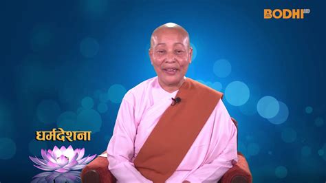 Bodhi Tv Dharma Deshana Kusum Guruma 01 Youtube