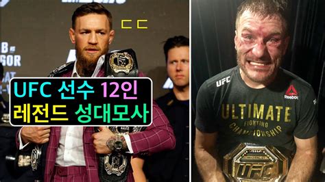 펀비(funbe)는 네이버웹툰 다음웹툰 카카오웹툰 레진코믹스 짬툰 투믹스 탑툰 만화책 미리보기 및 다시보기를 제공합니다. 코너 맥그리거 레전드 성대모사 !! feat. 미오치치, 대런 틸 ...