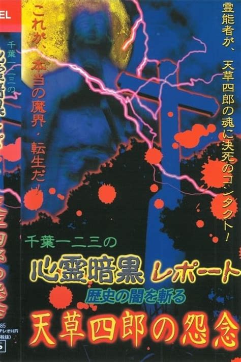 Psychic Dark Report Cutting Through The Darkness Of History Amakusa Shiro S Resentment