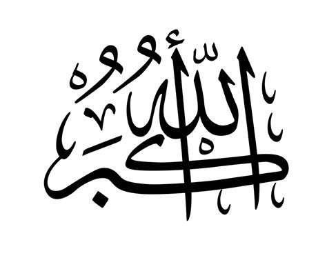 Islamic Calligraphy Allahu Akbar Png Moslem Selected Images