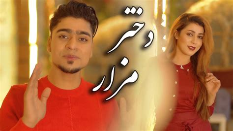 Sahil Haidari Dokhtar Ziba E Mazar Official Video Music Youtube