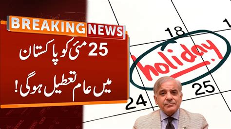 Govt Announces Public Holiday On 25th May Breaking News Gnn Youtube