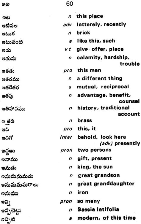 Telugu English Dictionary Exotic India Art