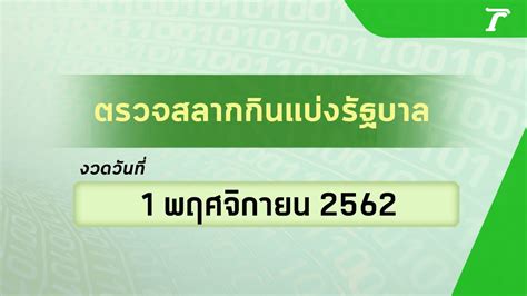 Apr 01, 2021 · ตรวจหวย รางวัลที่ 1 งวด 1 เมษายน 2564 หวยออกวันอังคารที่ 1/4/64 ผล. "ตรวจหวย" รางวัลที่ 1 ตรวจสลากกินแบ่งรัฐบาล งวดวันที่ 1 ...
