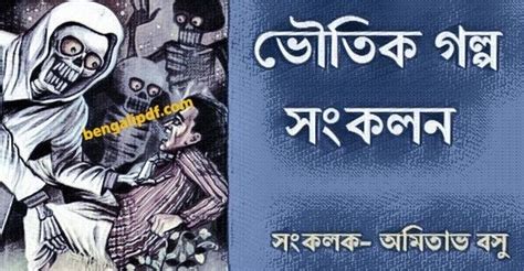 Pin On Bengali E Books Pdf