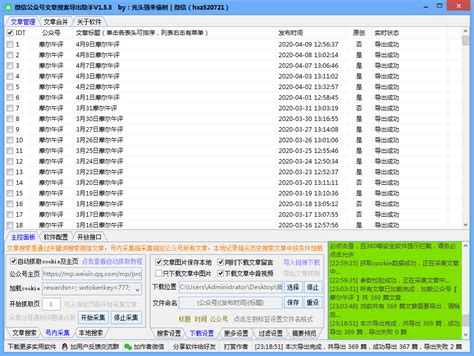 如何批量将微信公众号文章导出word和pdf，附免费下载软件 爱小助