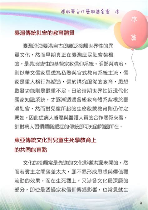 Check spelling or type a new query. http://2013ebookcase.gogofinder.com.tw/books/ykchen/1/ 繪本中的生命美學：生死議題的帶領與應用（一）