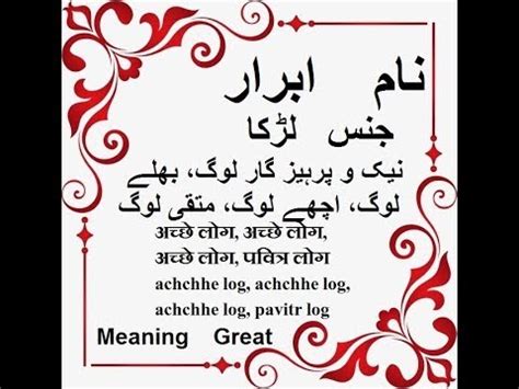 An asset is a resource with economic value that an individual or corporation owns or controls with the expectation that it will provide a future benefit. Abrar Name Meaning in Urdu, Abrar Arabic Name Meaning ...