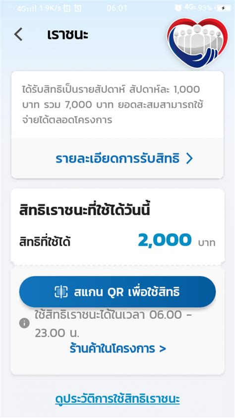 สำหรับขั้นตอนในการดาวน์โหลดแอปฯเพื่อยืนยันตัวตน เมื่อเข้าไปในหน้าเว็บไซต์ www.เราชนะ.com จะมีการอัพเดทเมนู วิธีการใช้งานแอปฯ เป๋าตังและแอปฯ. แอ ปเป๋าตัง พร้อ มใช้งาน เราชนะ แล้ว - ธรรมะ คิดได้