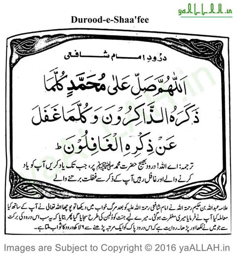 Durood Shafi Islamic Quotes Salaat Islamic Dua