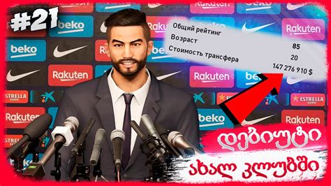 How to get rummenigge and other iconic legends from bayern munchen iconic moments pes 2021 mobile. დებიუტი ახალ კლუბში !!! - PES 2021 BECOME A LEGEND #21 ...