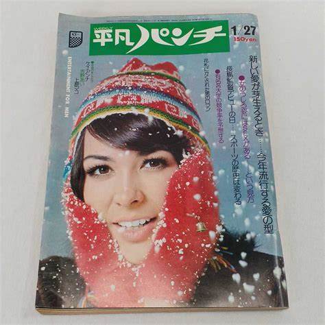 Yahooオークション 中古 週刊 平凡パンチ 昭和50年 1975年 127 1月