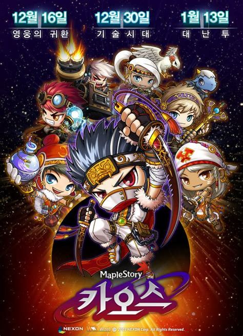 11.17 진행중 좆선일보 로고 제작 이벤트. 메이플스토리 각종 포스터 고화질 모음 | 포스터, 게임