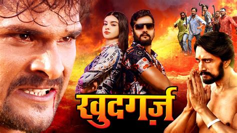 खुदगर्ज़ Khudgarz Khesari Lal Yadav का सबसे धमाकेदार फिल्म 2020