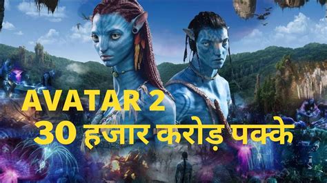 Avatar 2 The Way Of Water Teaser Review Avatar 2 Trailer Avatar 2