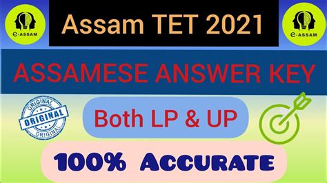 Assamese Answer Key Assam TET 2021 Assamese LP UP Answer Key