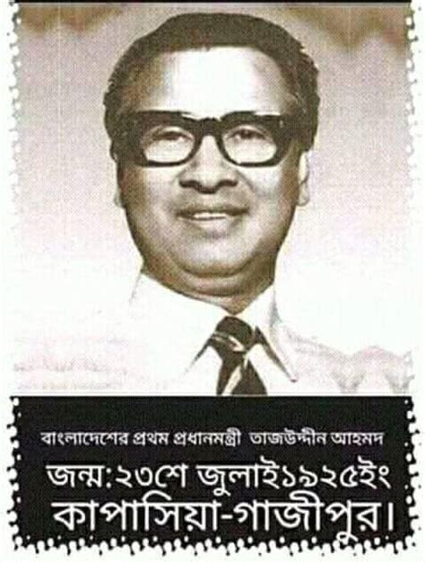 Tajuddin Ahmed The First Prime Minister Of Republic Of Bangladesh