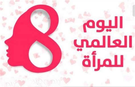 وأضاف، نساء بلادي اللواتي تناضلن اليوم في سبيل عائلاتها وفي سبيل قيامة الوطن، تكافحن ضد الفساد والظلمة ليبقى لبنان، أنتن محركات المجتمعات. صور عن يوم المرأة العالمي 2021 - إقرأ بمناسبة يوم المرأة ...