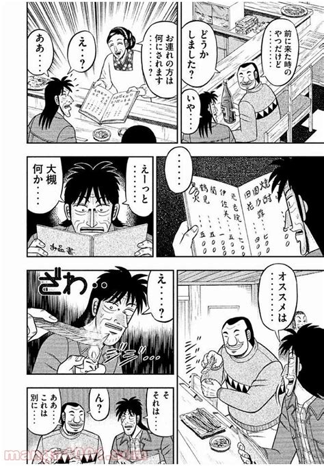 1日外出録ハンチョウ9話無料 J漫画