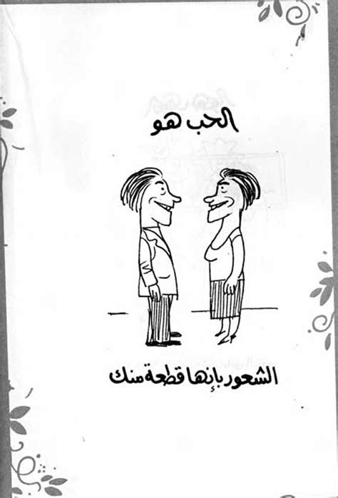 An Arabic Cartoon Depicting Two People Talking To Each Other With The Caption In English