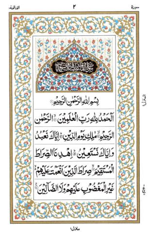 King fahd complex for printing the holy quran. القرآن الکریم (١٥ سطری) سعودی پرنٹس - رنگیں پیج | محدث ...