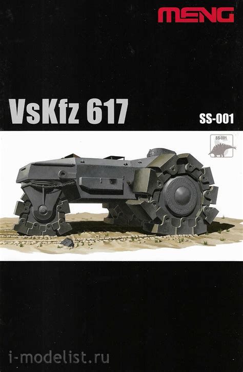 Ss 001 Meng 135 Трактор Vskfz 617 Сборные модели Техника Meng