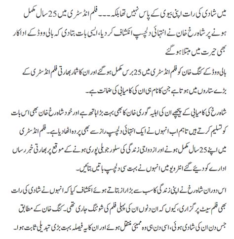 Shahrukh Khan Ki Shadi Ki Rat Daily Showbiz Urdu News